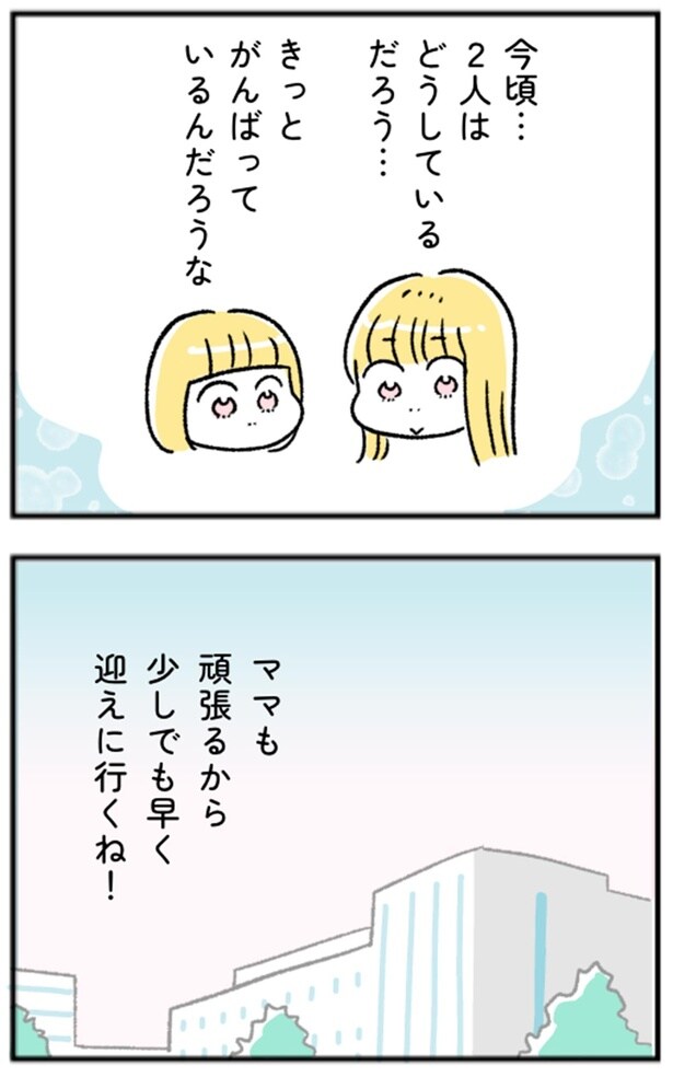 少しでも早く迎えに行くね！