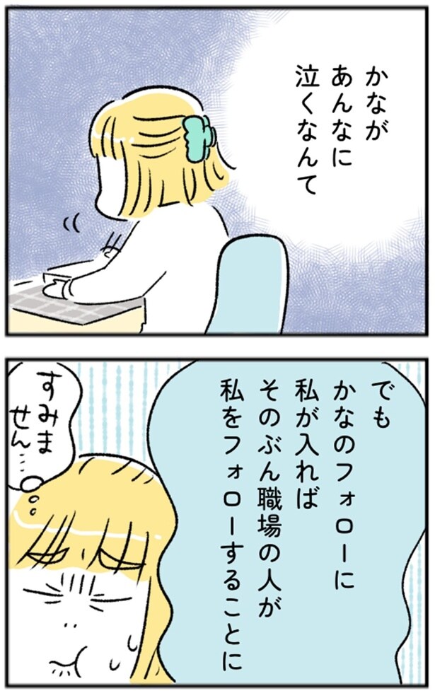 あんなに泣くなんて