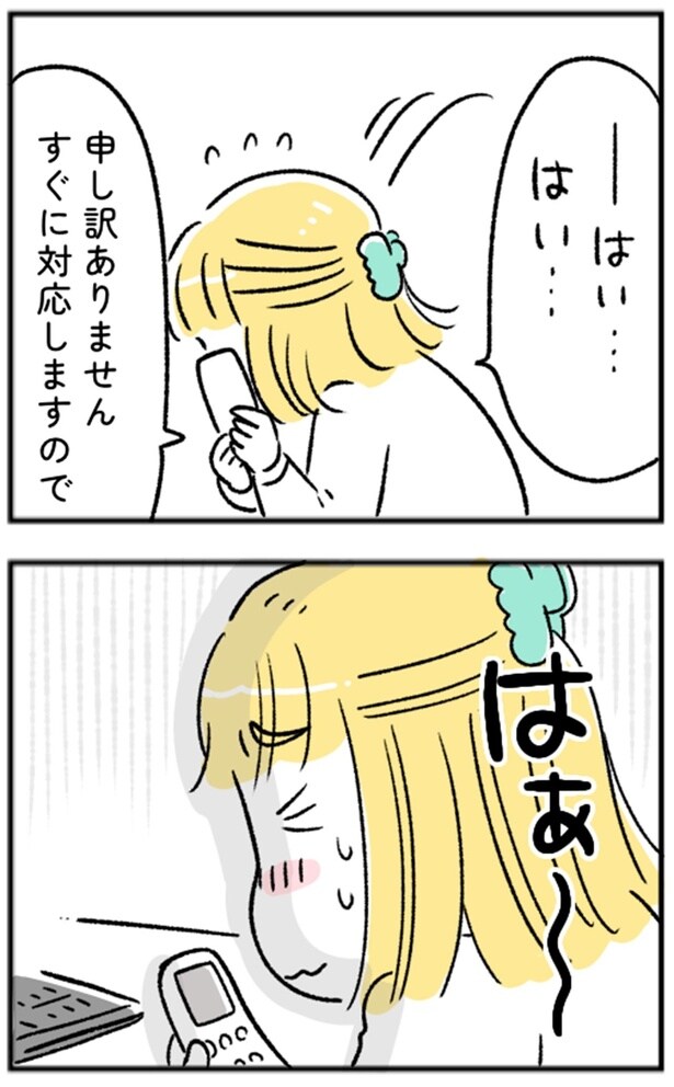すぐに対応しますので