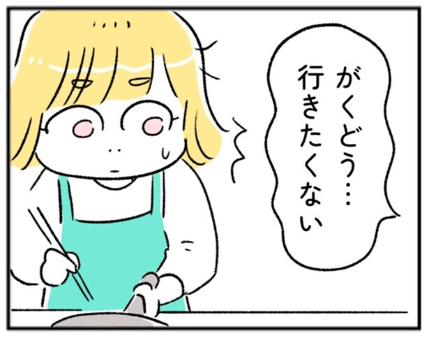 娘があんなに泣くなんて…学童に行きたくない「理由」は【“生きづまる”私たち～あやみと小1の壁】（2）