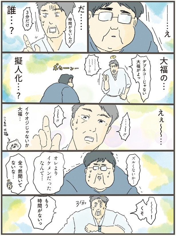 大福の…擬人化…?