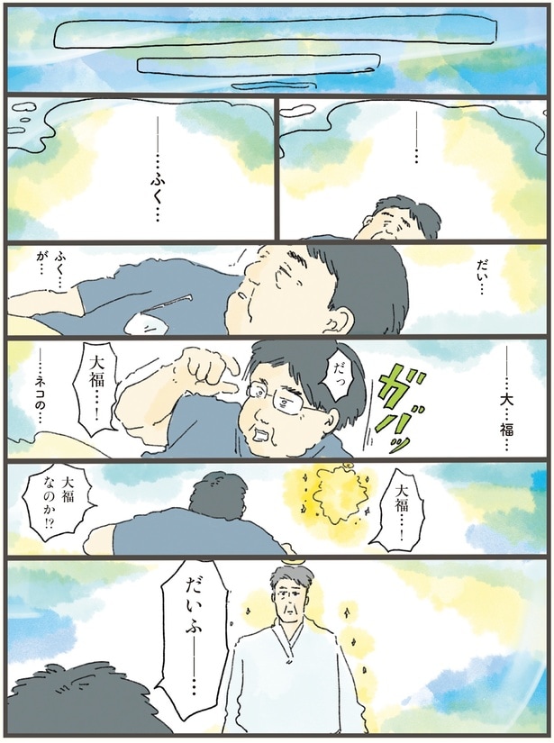 大福なのか!?