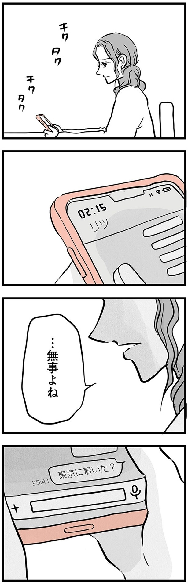 …無事よね