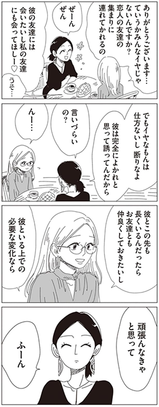 言いづらいの？