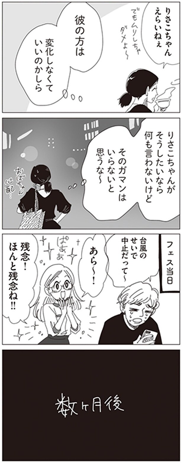 そのガマンはいらないと思うな～