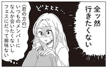 絶対楽しめないのに…。彼氏の友人グループと会うのがつらすぎる！