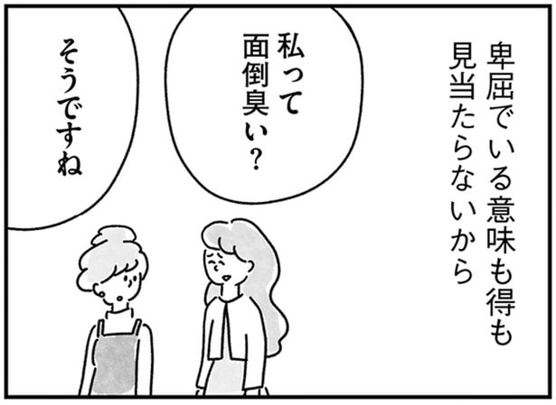 私って面倒臭い？