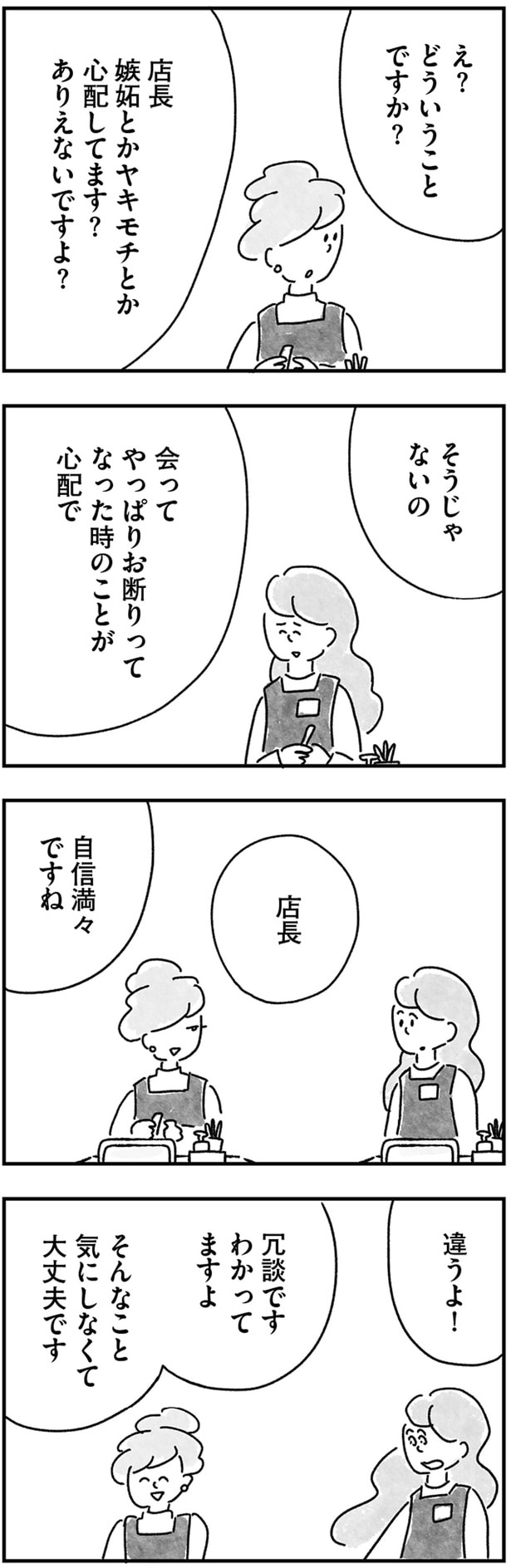 ヤキモチとか心配してます？