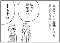 「私って面倒くさい？」キラキラな後輩に聞いてみたらまさかの即答！／33歳という日々2（12）