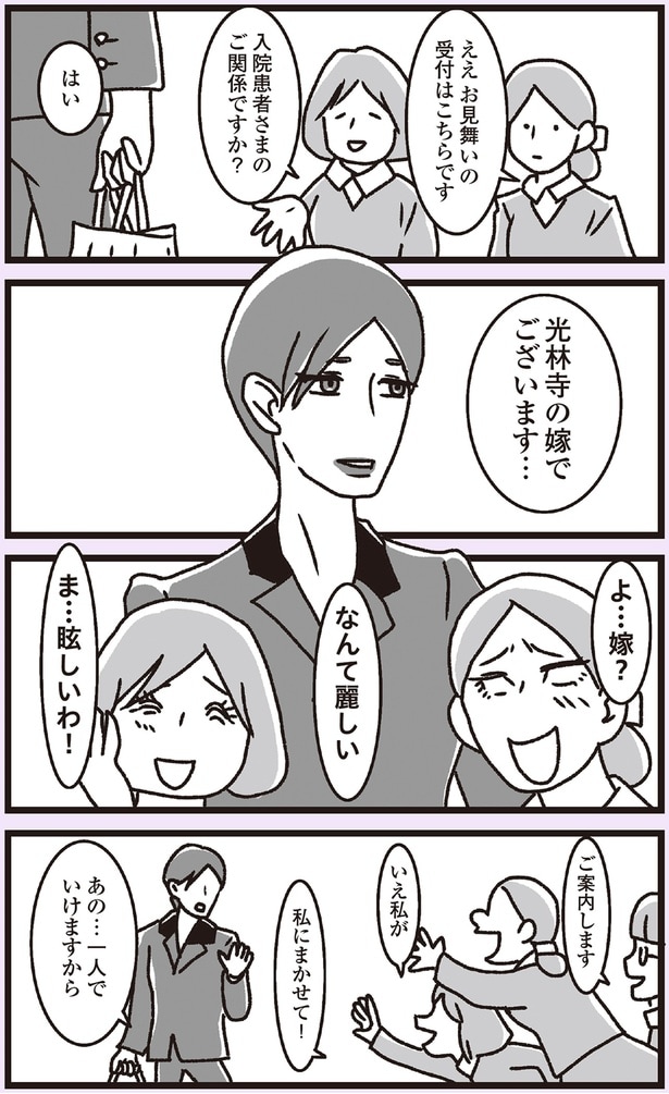 なんて麗しい