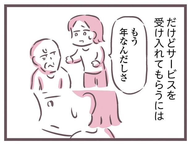 介護サービスを受け入れてもらうには…