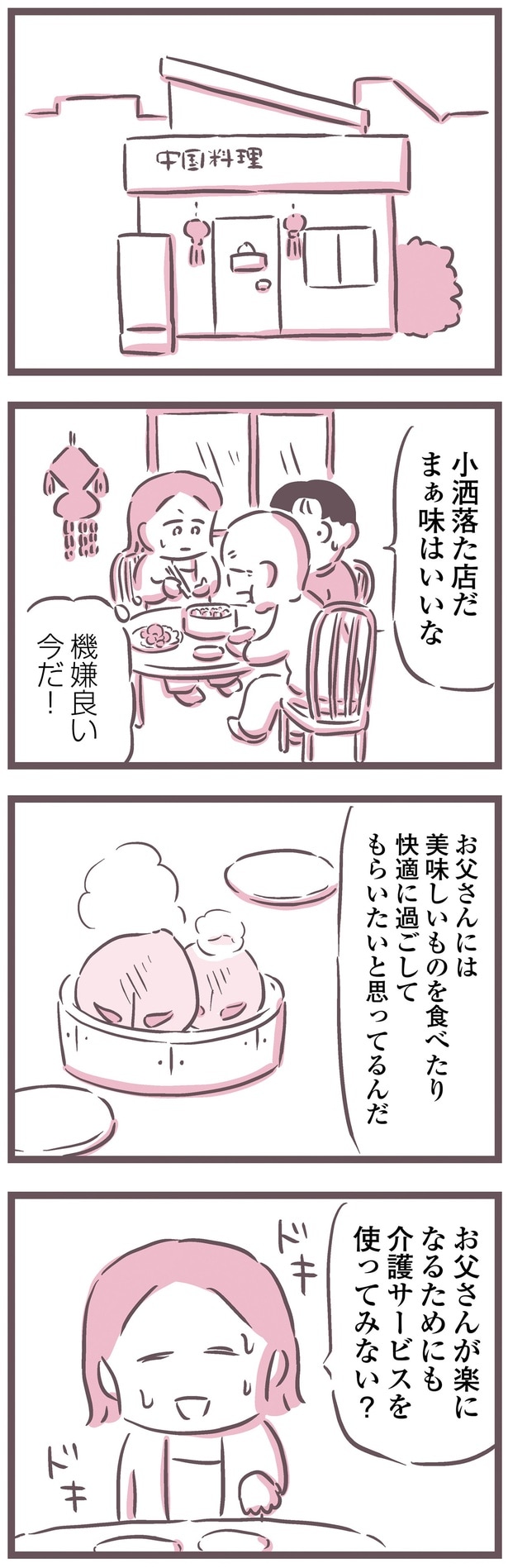 介護サービスを使ってみない？
