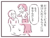 父に介護サービスを受け入れてもらうには？ 娘が言い方を変えてみたら／余命300日の毒親（6）