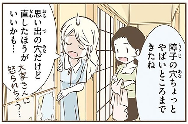 障子の穴ちょっとやばいところまできたね