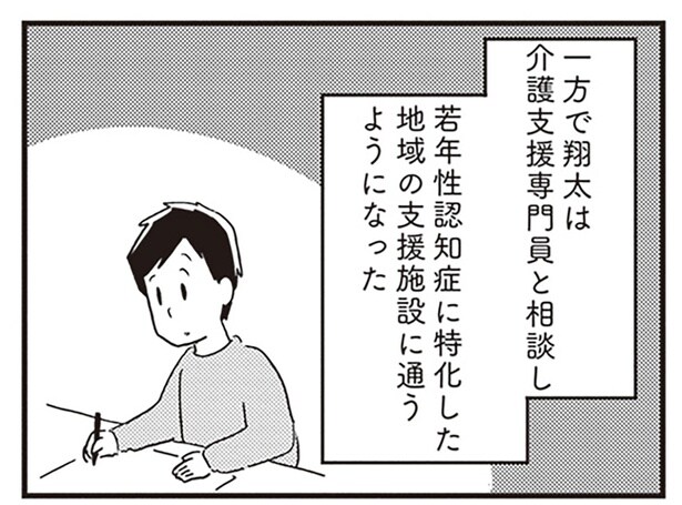 若年性認知症に特化した施設へ