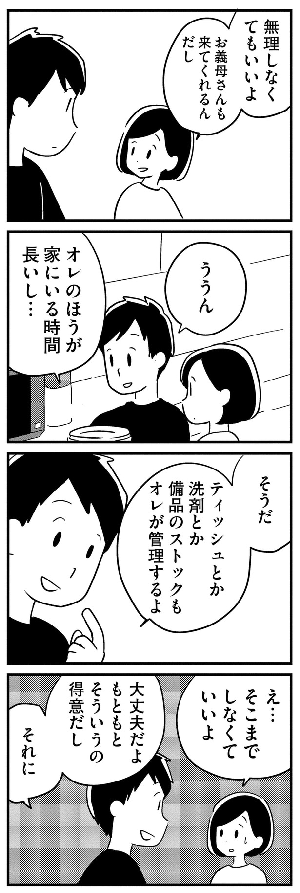 そこまでしなくていいよ