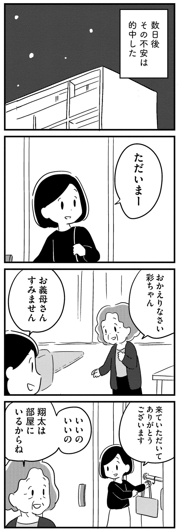 不安は的中