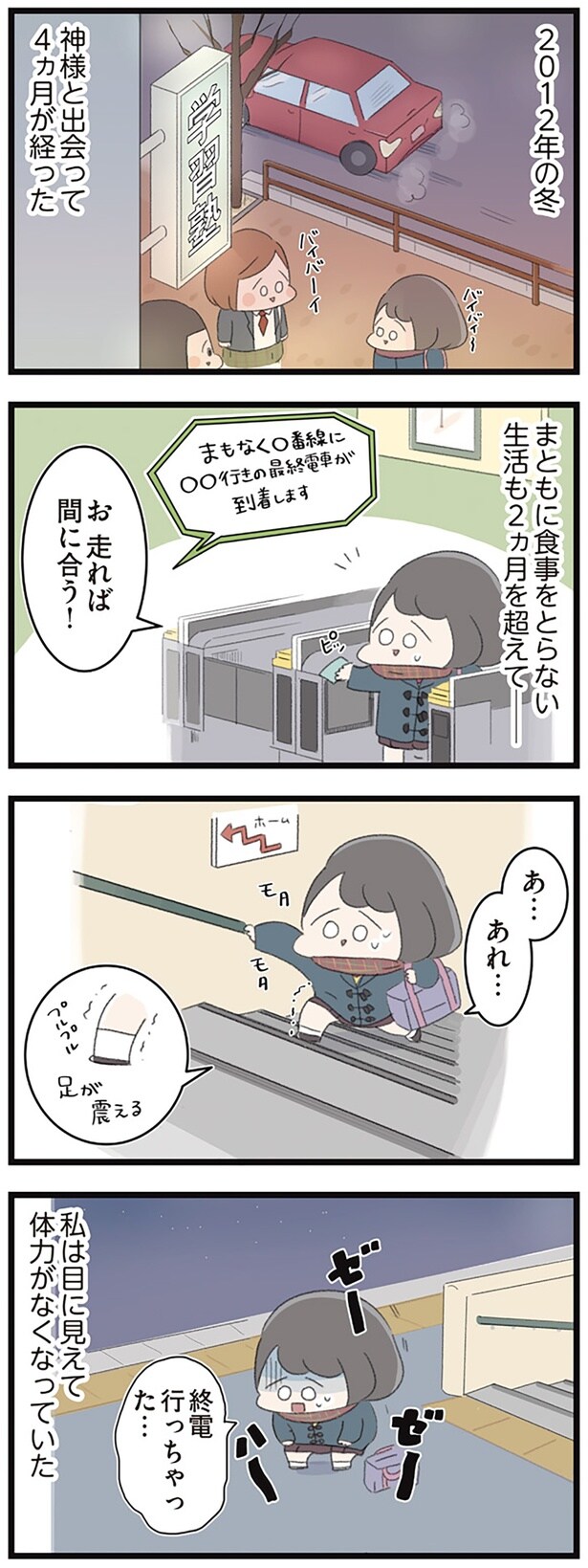 神様と出会って4ヶ月が経った