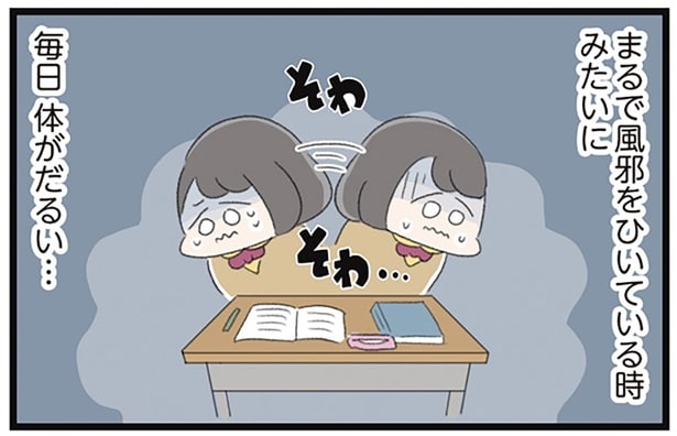 まともに食事をとらず2ヶ月。体力が落ち、崩れ始めた女子高生の生活