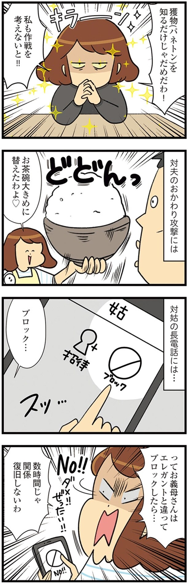 私も作戦を考えないと！！