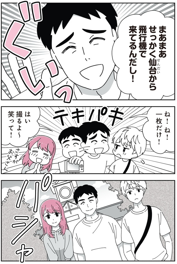 ね！ね！一枚だけ！