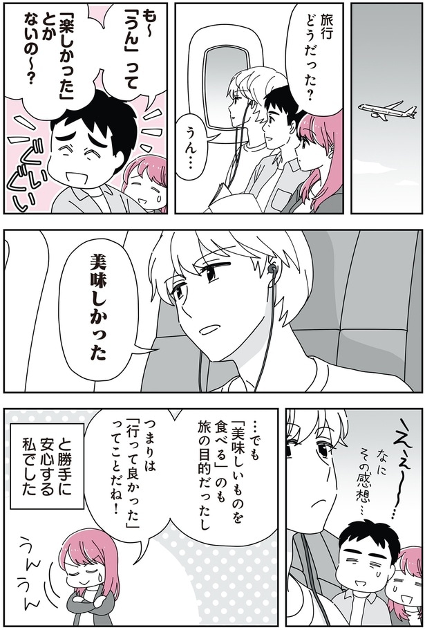 勝手に安心する私
