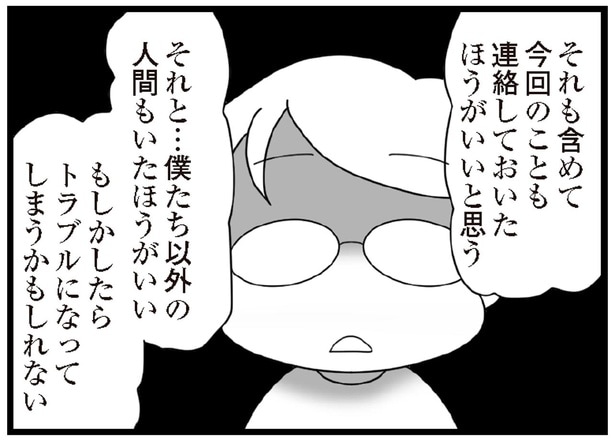 「放置子」かもしれない娘の友だちを保護。トラブル回避のために学校に相談したら／娘の友だちは放置子?（14）