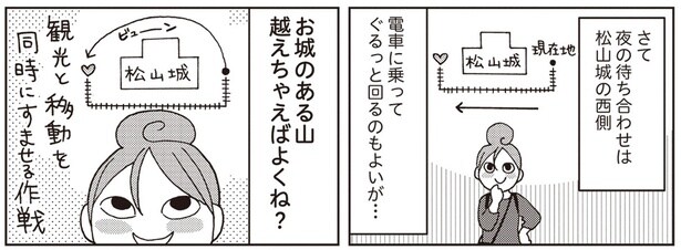 夜の待ち合わせは