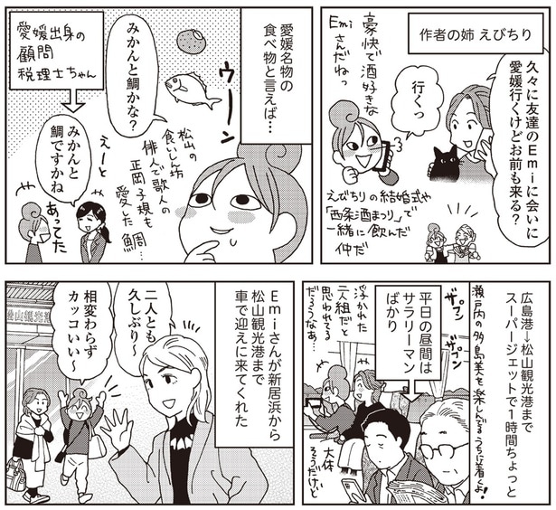 愛媛名物の食べ物と言えば…