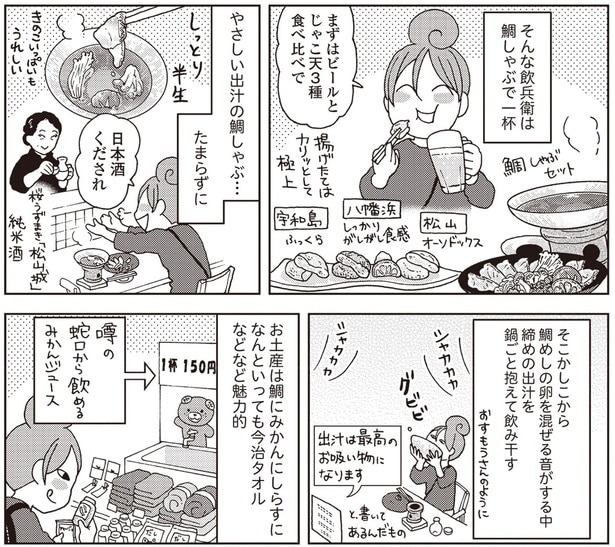 鯛しゃぶで一杯