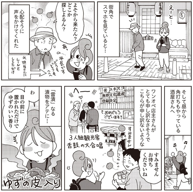 スマホを見ていると…