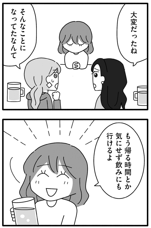 大変だったね