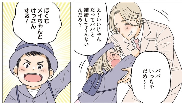 ぼくもメイちゃんとけっこんする！