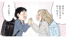「おなじクラスだったよ！」小学校に上がっても仲良しな幼なじみたち／ある幼なじみが結婚するまでの話（2）