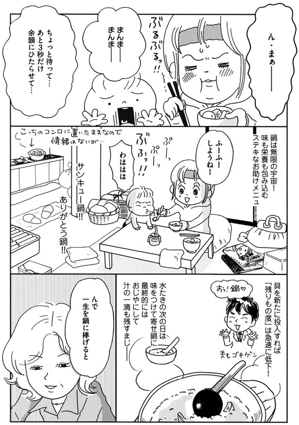 んで　鍋に一生を捧げると