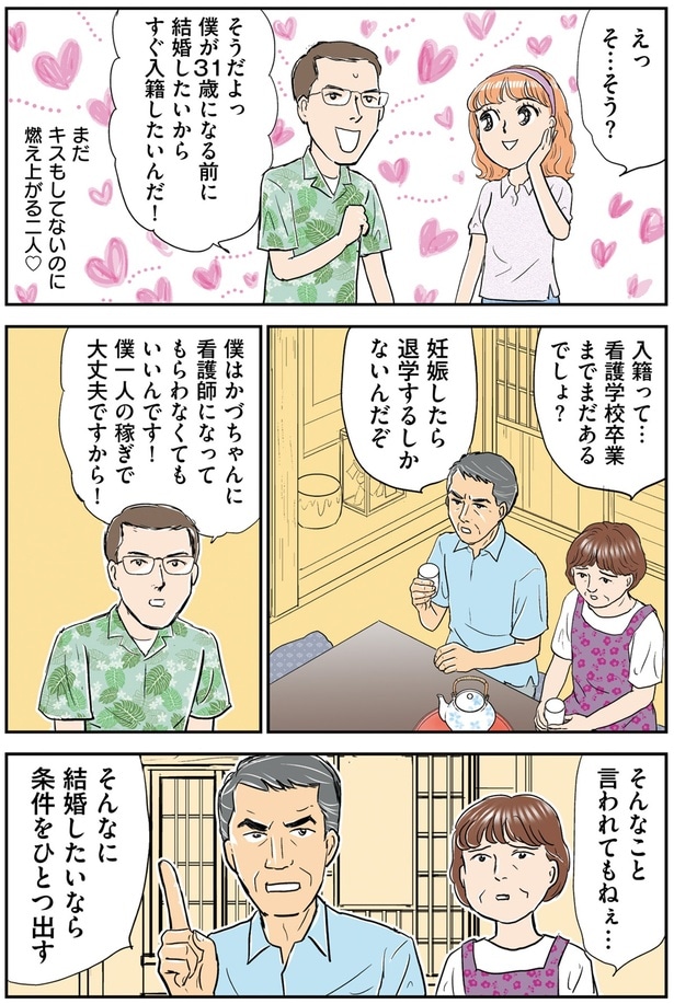 入籍って…