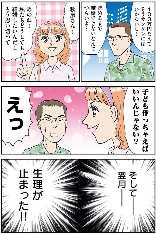 生理が止まった！！