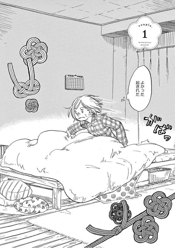 よかった、起きれた