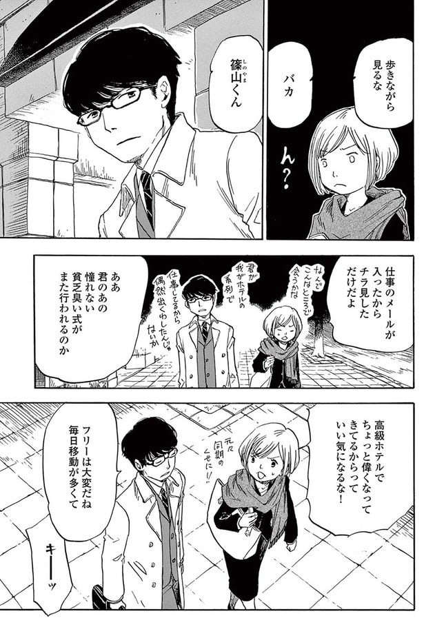 歩きながら見るな、バカ