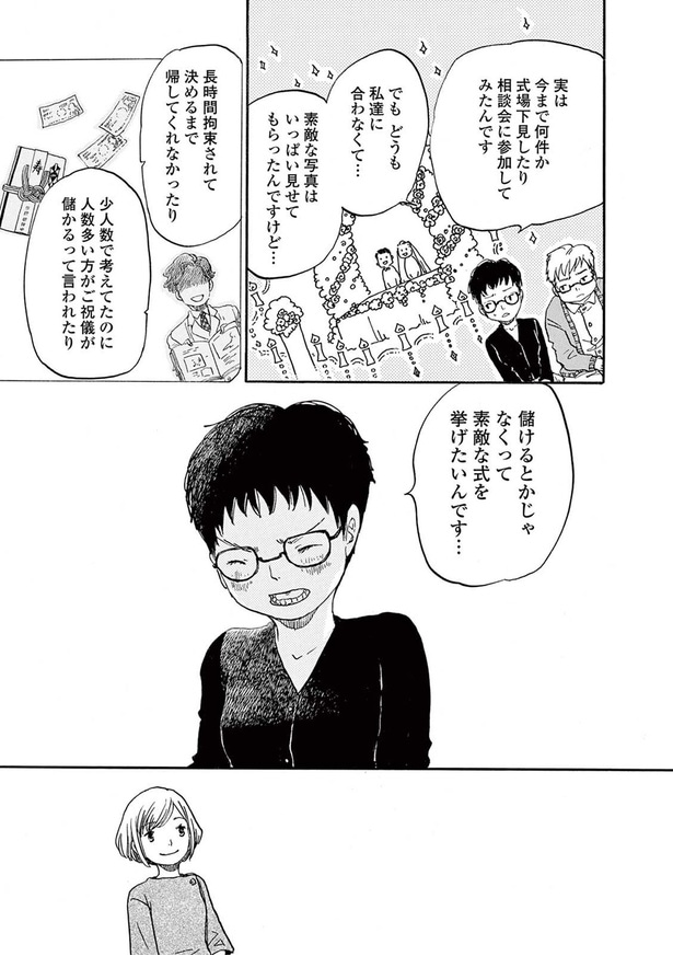 儲けるとかじゃなくって素敵な式を挙げたいんです...