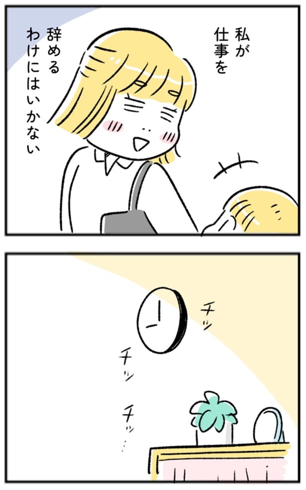 私が仕事を辞めるわけにはいかない