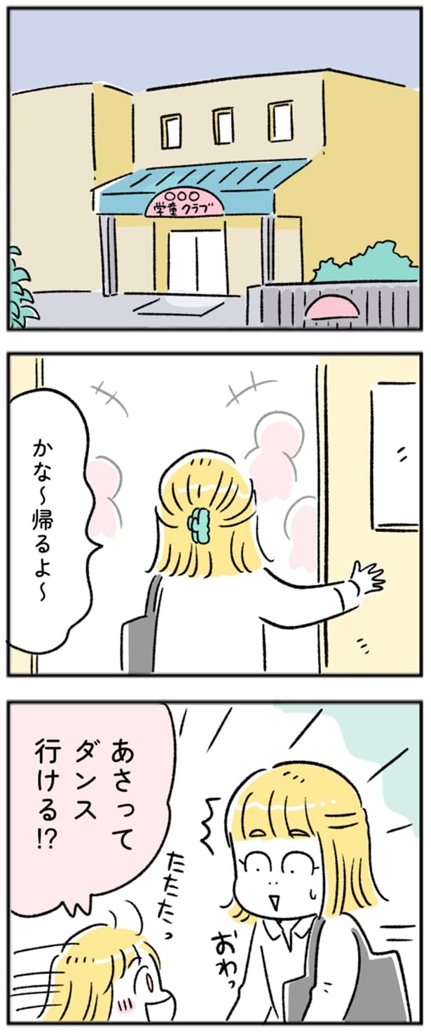 あさってダンス行ける！？