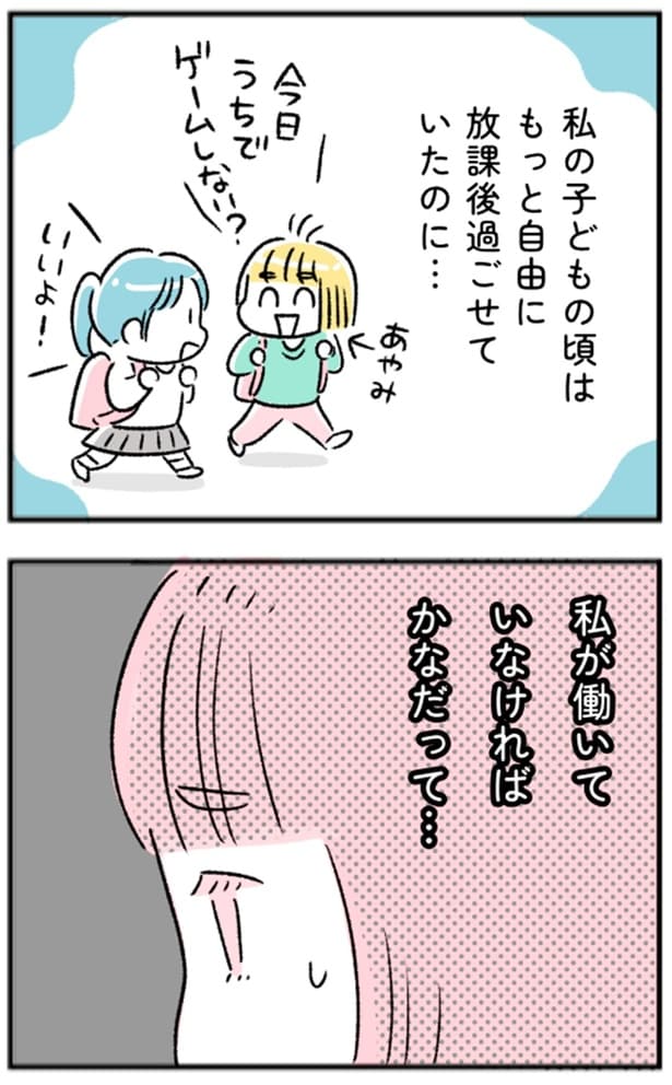 私が働いていなければ