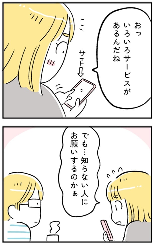 知らない人にお願いするのかぁ