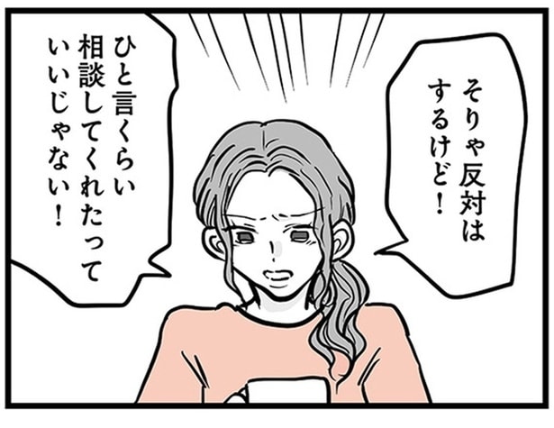 「わかってるつもりだった」何も告げず家を出た息子を思うと涙が止まらない