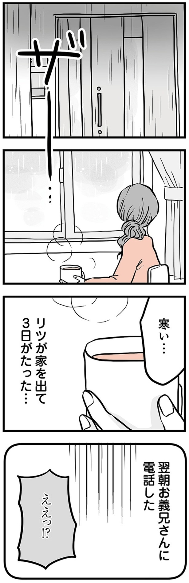 家を出て3日がたった…