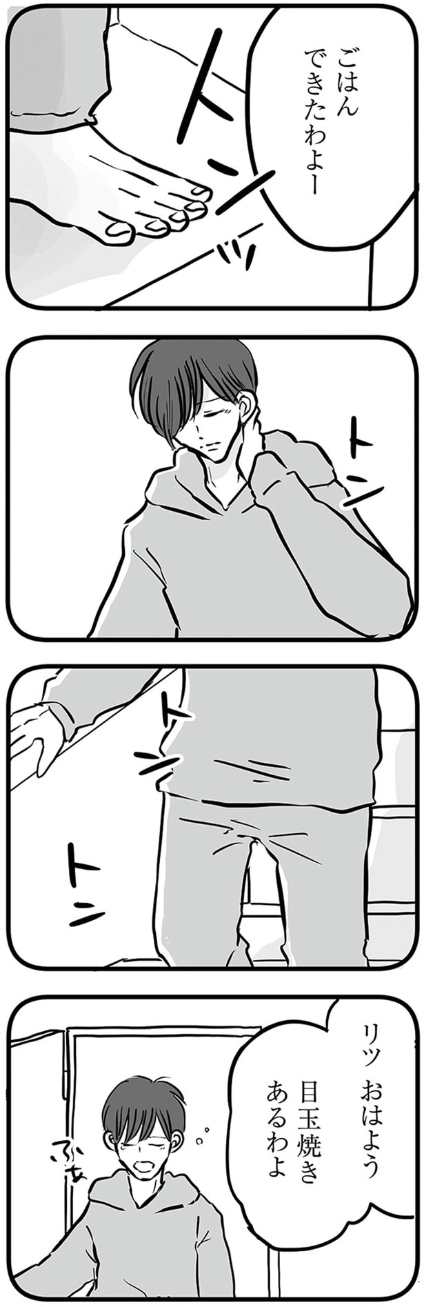 ごはんできたわよー