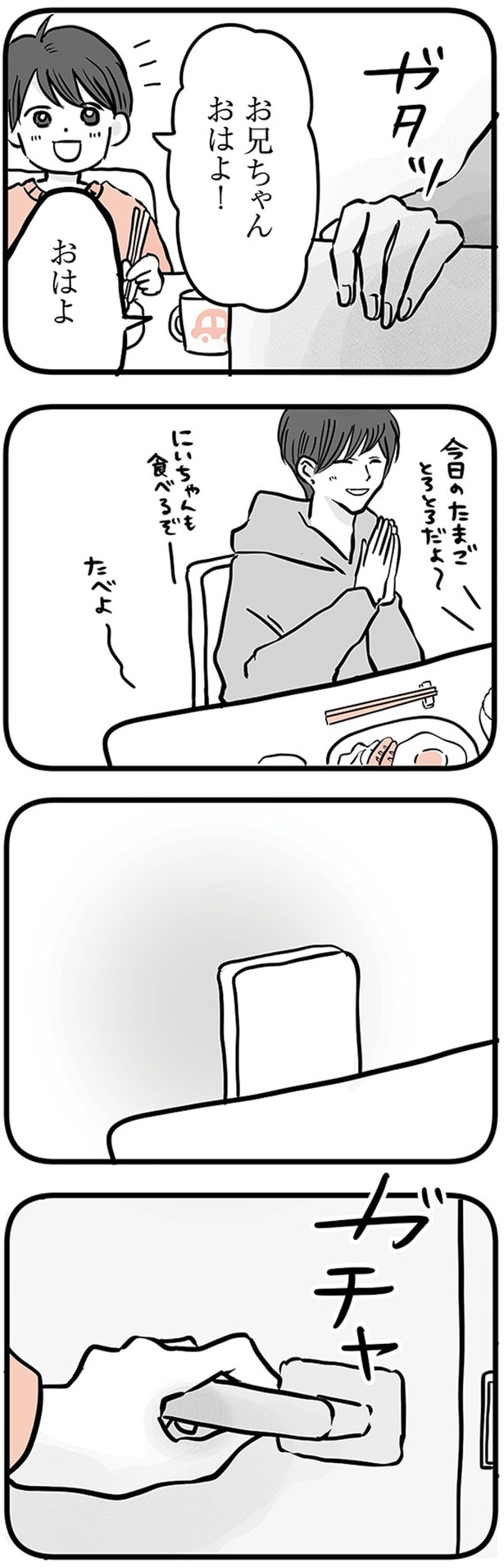 お兄ちゃんおはよ