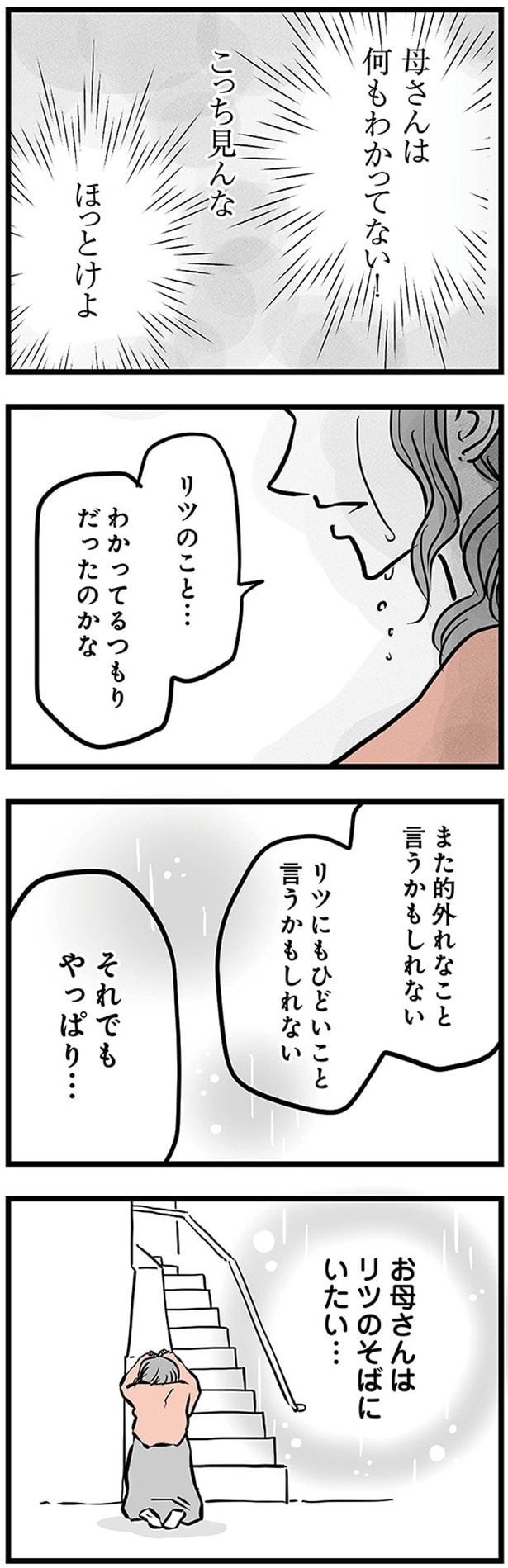 母さんは何もわかってない