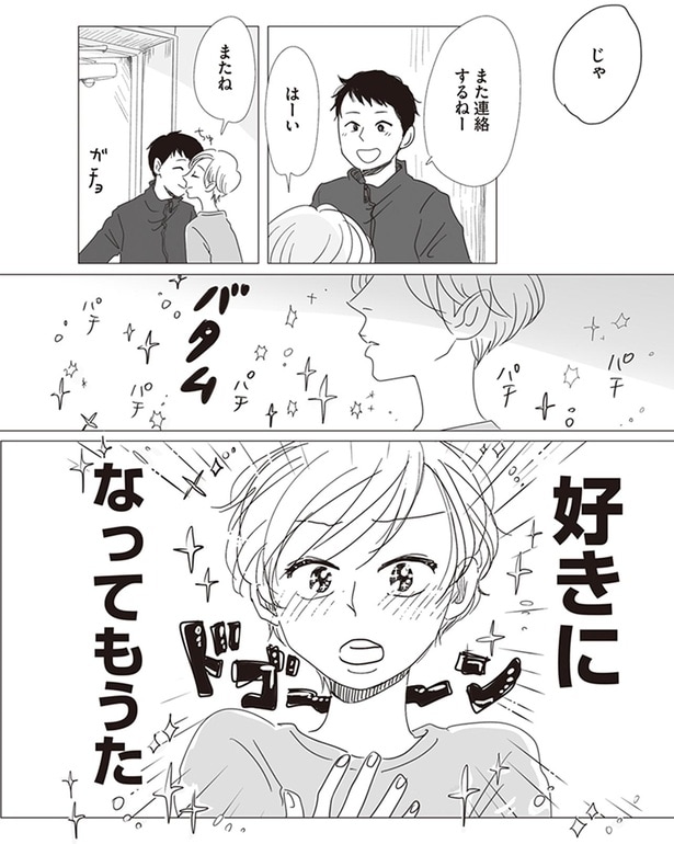 好きになってもうた